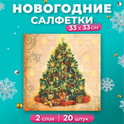 Салфетки новогодние бумажные «Ёлка», 33×33 см, 2 слоя 20 шт.