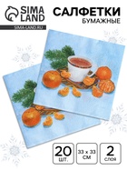 Салфетки бумажные Fresco «С новым годом. Мандарины», 2 слоя, 33×33 см, 20 шт. - Фото 1