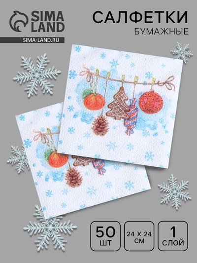 Салфетки новогодние бумажные Гармония цвета «Тесемочка подарков», 24×24 см, 50 шт.