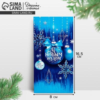 Конверт для денег «С Новым годом!», 16.5×8 см