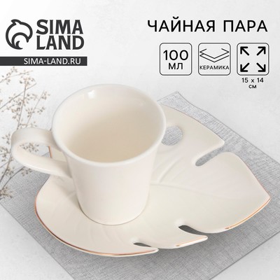 Чайная пара керамическая «Белая монстера»: кружка 100 мл, блюдце 15×14 см