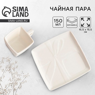 Чайная пара керамическая «Белый подарок»: кружка 150 мл, блюдце 15.5×15.5 см