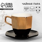 Чайная пара Gold, кружка 200 мл, блюдце 13 см 7603369 - фото 9922199