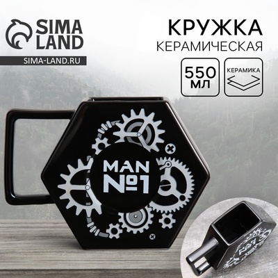 Кружка чайная керамическая Man, 550 мл