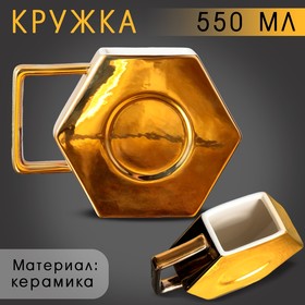 Кружка керамическая «Золотая гайка», 550 мл, цвет золотистый