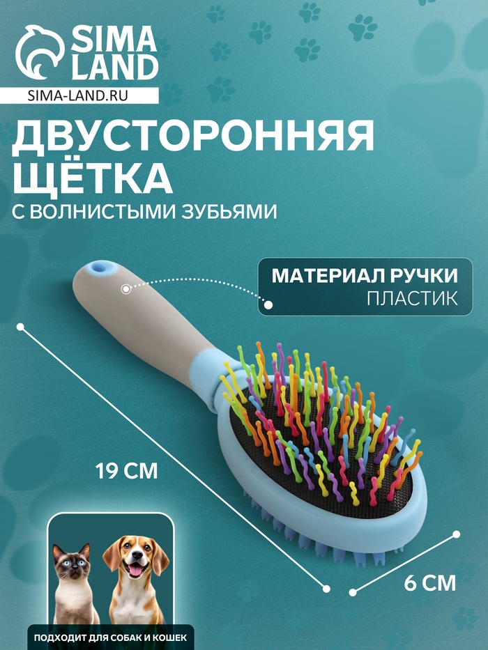 Двусторонняя щётка - расческа, средняя, 6×19 см, с волнистыми зубьями, голубая - Фото 1