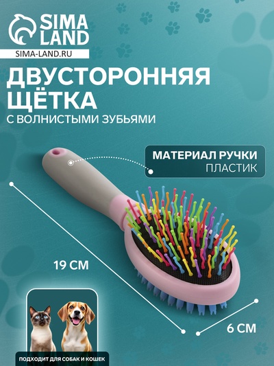 Двусторонняя щётка - расчёска с волнистыми зубьями, средняя, 6×19 см, розовая