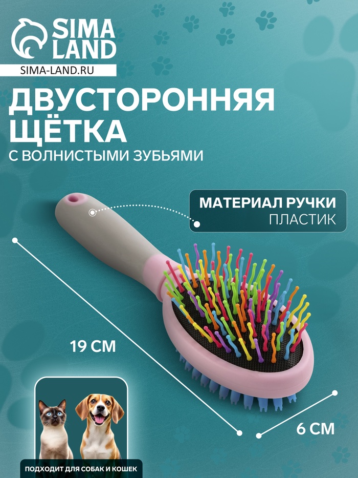 Двусторонняя щётка - расчёска с волнистыми зубьями, средняя, 6×19 см, розовая - Фото 1