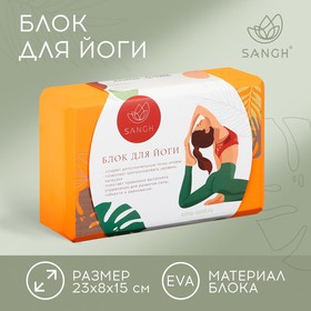 Блок для йоги Sangh Tropics, 23х15х8 см, цвет оранжевый 9055526