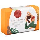 Блок для йоги Sangh Tropics, 23х15х8 см, цвет оранжевый - фото 3437498