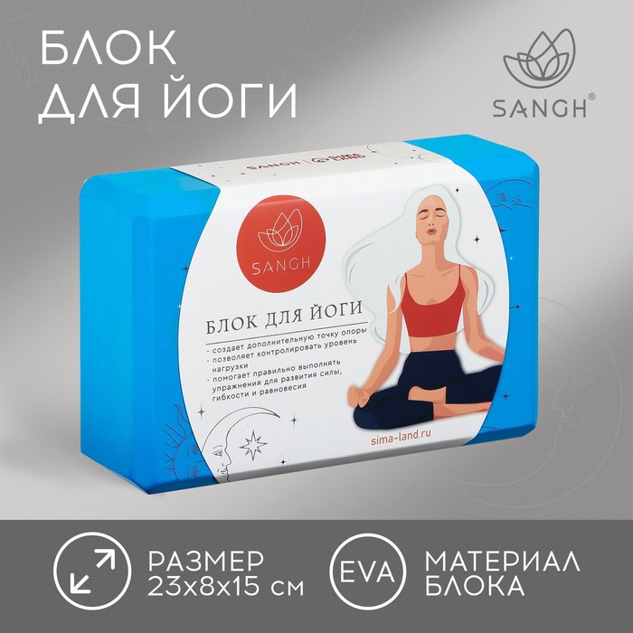 Блок для йоги Sangh Moon, 23х15х8 см, цвет синий - Фото 1