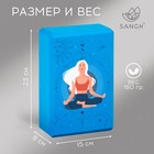 Блок для йоги Sangh Moon, 23х15х8 см, цвет синий - Фото 2