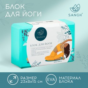 Блок для йоги Sangh Flowers, 23х15х8 см, цвет бирюзовый 9055528