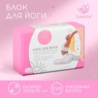 Блок для йоги Sangh Sun, 23×15×8 см, розовый - Фото 1