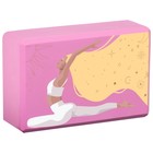 Блок для йоги Sangh Sun, 23х15х8 см, цвет розовый - фото 3437529