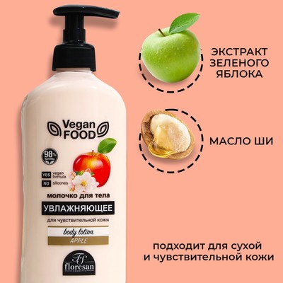 Молочко для тела Floresan, увлажняющее «Яблоко», 500 мл