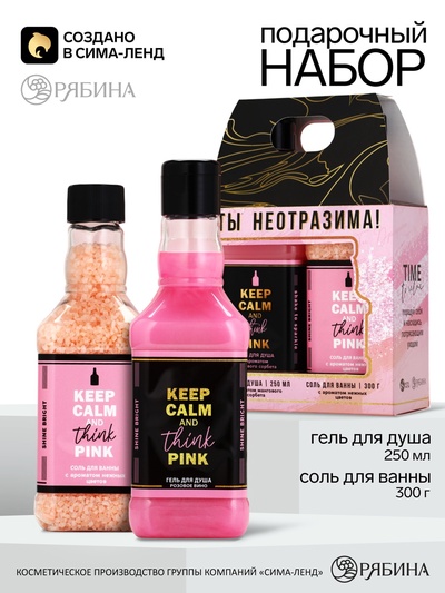 Подарочный набор косметики «Ты неотразима!», гель для душа виски 250 мл и соль для ванны 300 г, Чистое счастье
