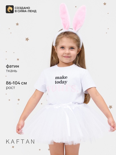 Юбка - пачка с ободком для девочки KAFTAN «Милый зайчик», белая, рост 86-104 см