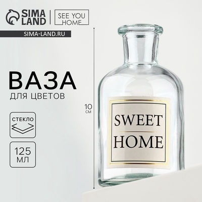 Ваза для цветов стекло «Sweet home», 125 мл.