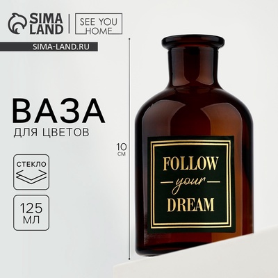 Ваза для цветов стекло Follow you dream, 125 мл.