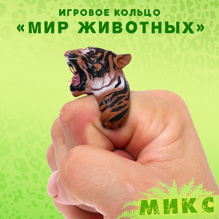 Игровое кольцо «Мир животных» 3.5×4.5×2.5 см, 12 видов, МИКС - Фото 1