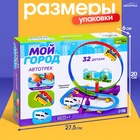 Автотрек детский «Мой город», работает от батареек, 32 детали, цвет поезда белый - Фото 5