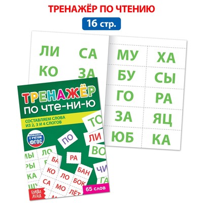 Набор для обучения чтению «Букварь», 6 книг, от 5 лет