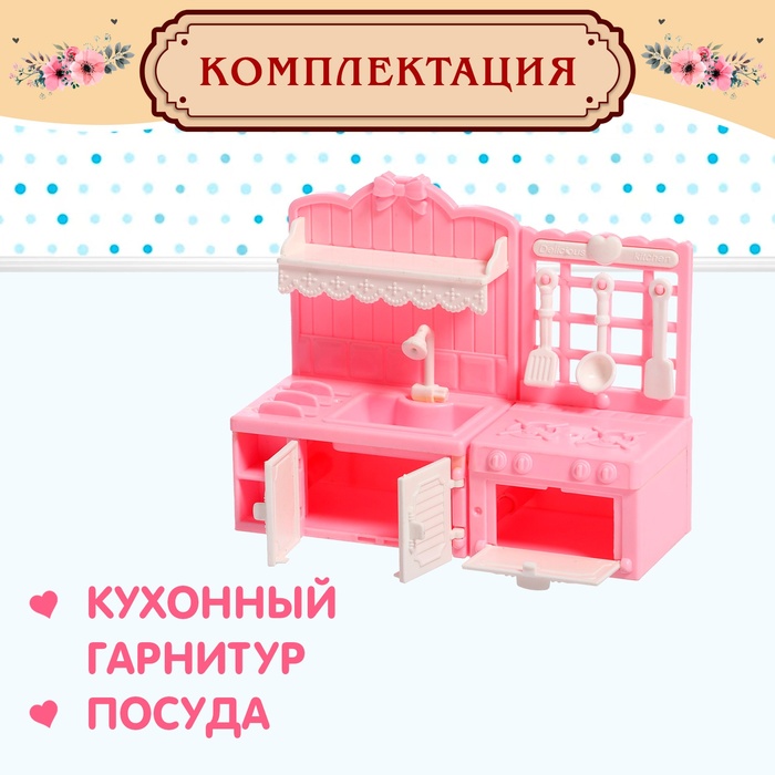 Набор мебели для кукол «Уют-3: кухня» - фото 1911790747