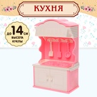 Мебель для кукол «Уют-5: кухня» - Фото 1