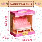 Набор мебели для кукол «Уют-1: диван» - Фото 4