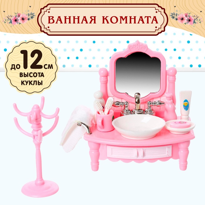 Набор мебели для кукол «Уют-4: ванная комната» - Фото 1