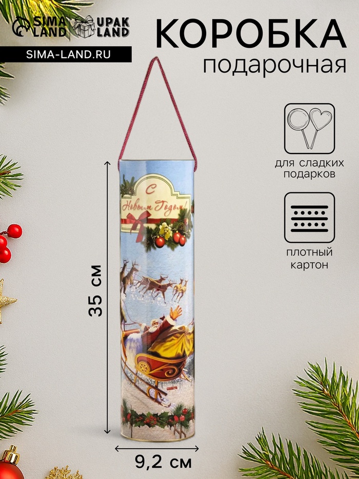 Подарочная коробка, тубус под бутылку «Санта» 92×350 мм (330 мм внутр. высота). - Фото 1