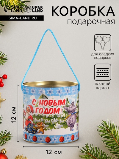 Подарочная новогодняя коробка - тубус «Весёлые зверята» 120×120 мм (100 мм внутр. высота).