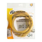 Подводка для газа AQUALINK, ПВХ, внутренняя/внутренняя резьба 1/2", 150 см - фото 21730721