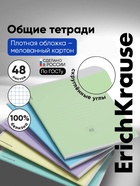 Тетрадь 48 листов в клетку, ErichKrause «Классика», обложка мелованный картон, МИКС - Фото 1