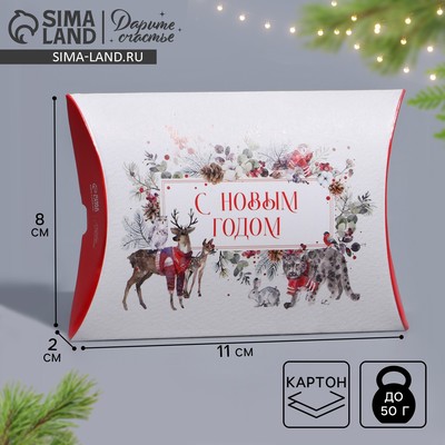 Коробка подарочная новогодняя складная «С Новым годом», 11×8×2 см