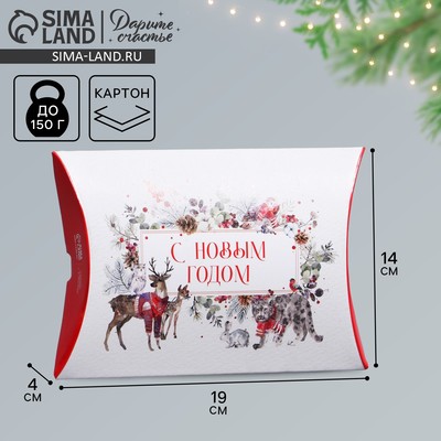 Коробка подарочная новогодняя складная «С Новым годом», 19×14×4 см