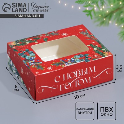 Коробка складная «С Новым годом», 10×8×3.5 см