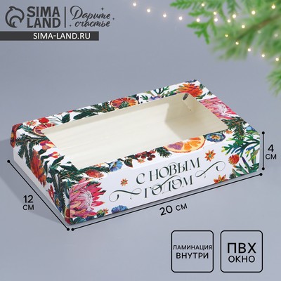 Коробка складная «С Новым годом», 20×12×4 см