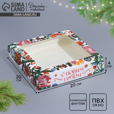Коробка складная «С Новым годом», 20×20×4 см