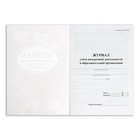 Журнал учёта внеурочной деятельности в образовательной организации А4, 32 листа - Фото 2