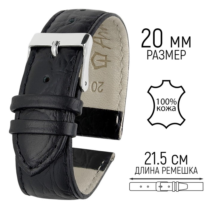 Ремешок для часов, 20 мм, запряжник 75 мм, горт 115 мм, натуральная кожа, черный - Фото 1