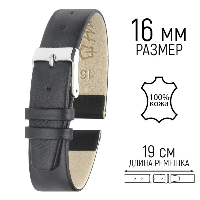 Ремешок для часов, 16 мм, запряжник 75 мм, горт 115 мм, натуральная кожа, черный - Фото 1