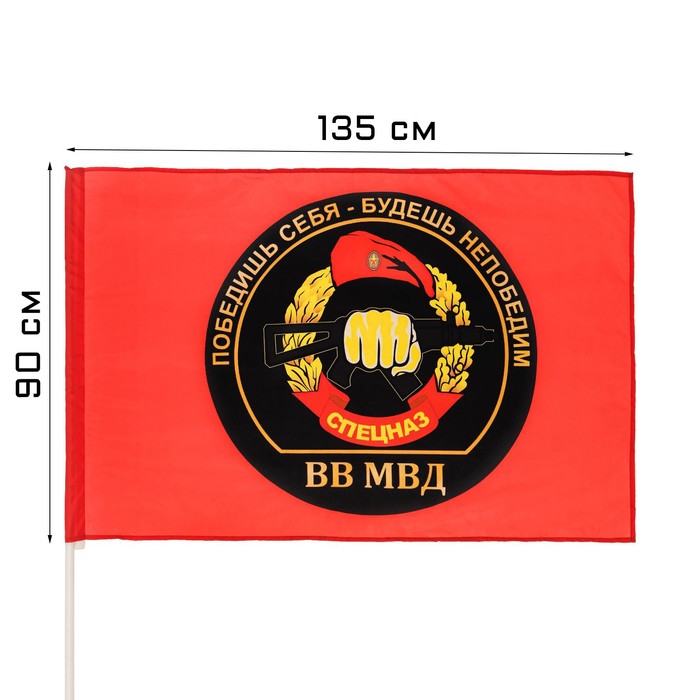 Флаг Спецназ, 90 х 135 см, полиэфирный шелк, без древка