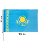 Флаг Казахстана, 90 х 135 см, полиэфирный шелк, без древка - Фото 1