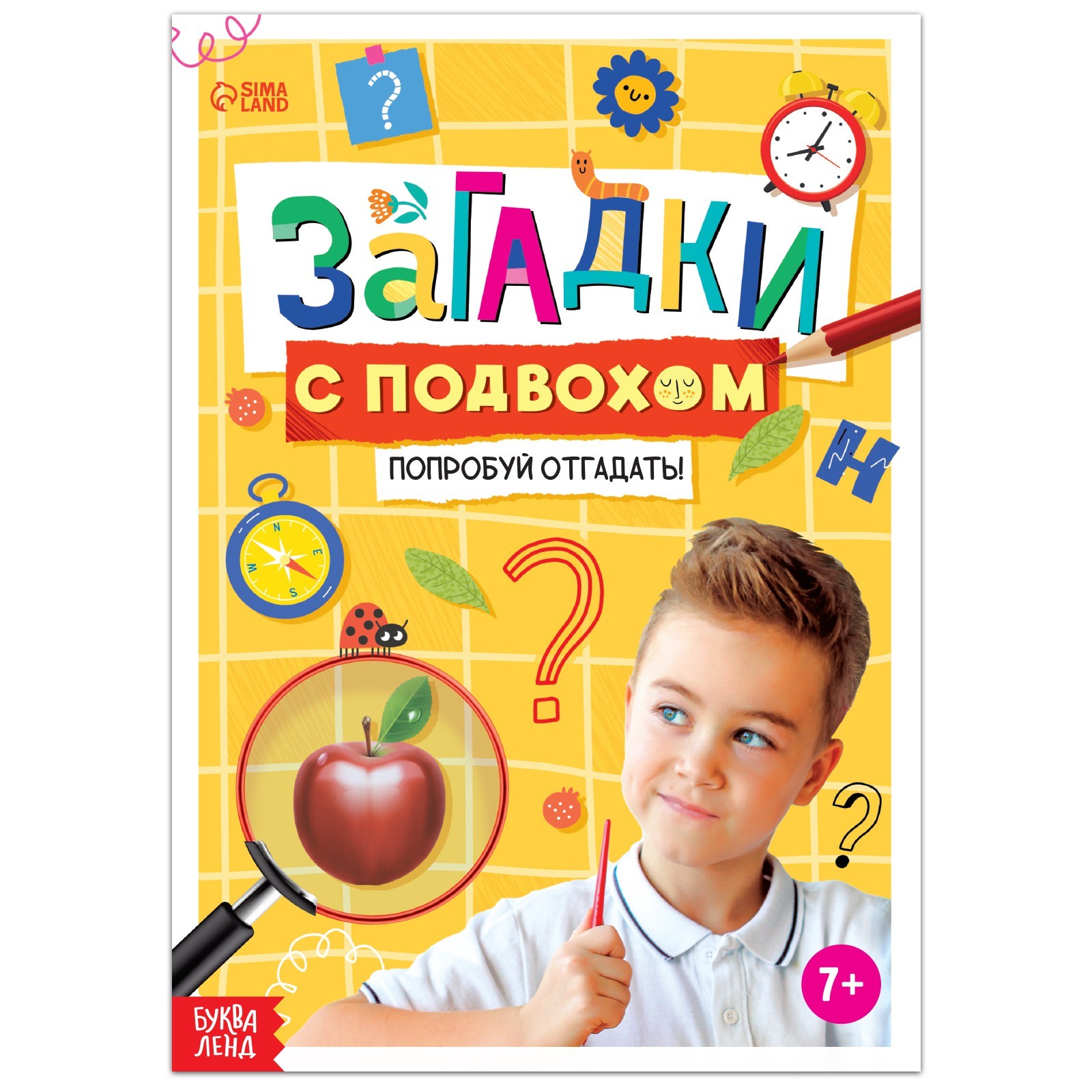 Книга «Загадки с подвохом», 16 стр. (9170839) - Купить по цене от 31.50  руб. | Интернет магазин SIMA-LAND.RU