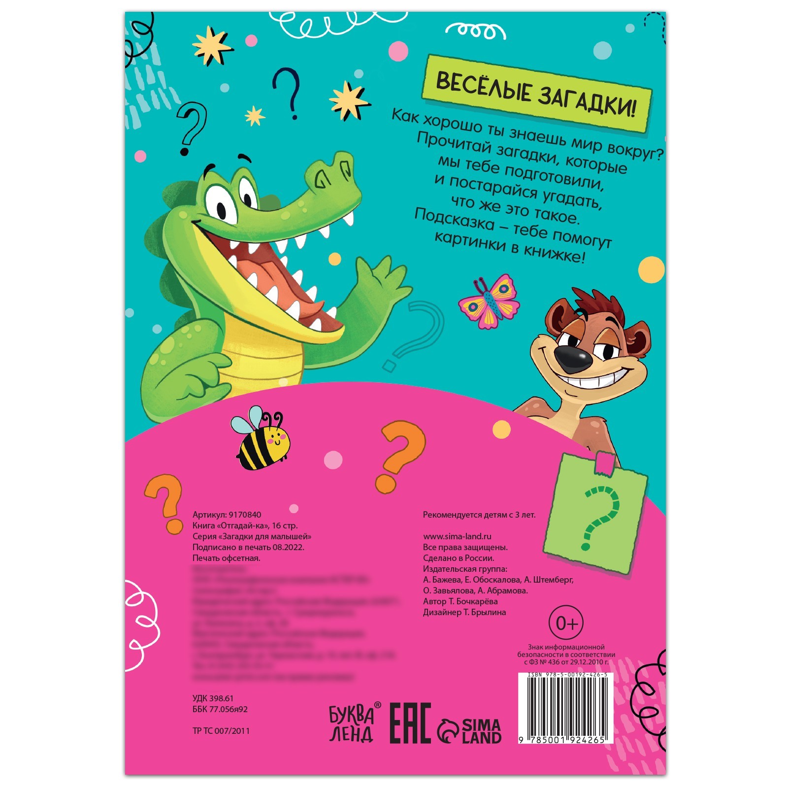 Книга с загадками «Отгадай-ка», 16 стр. (9170840) - Купить по цене от ...