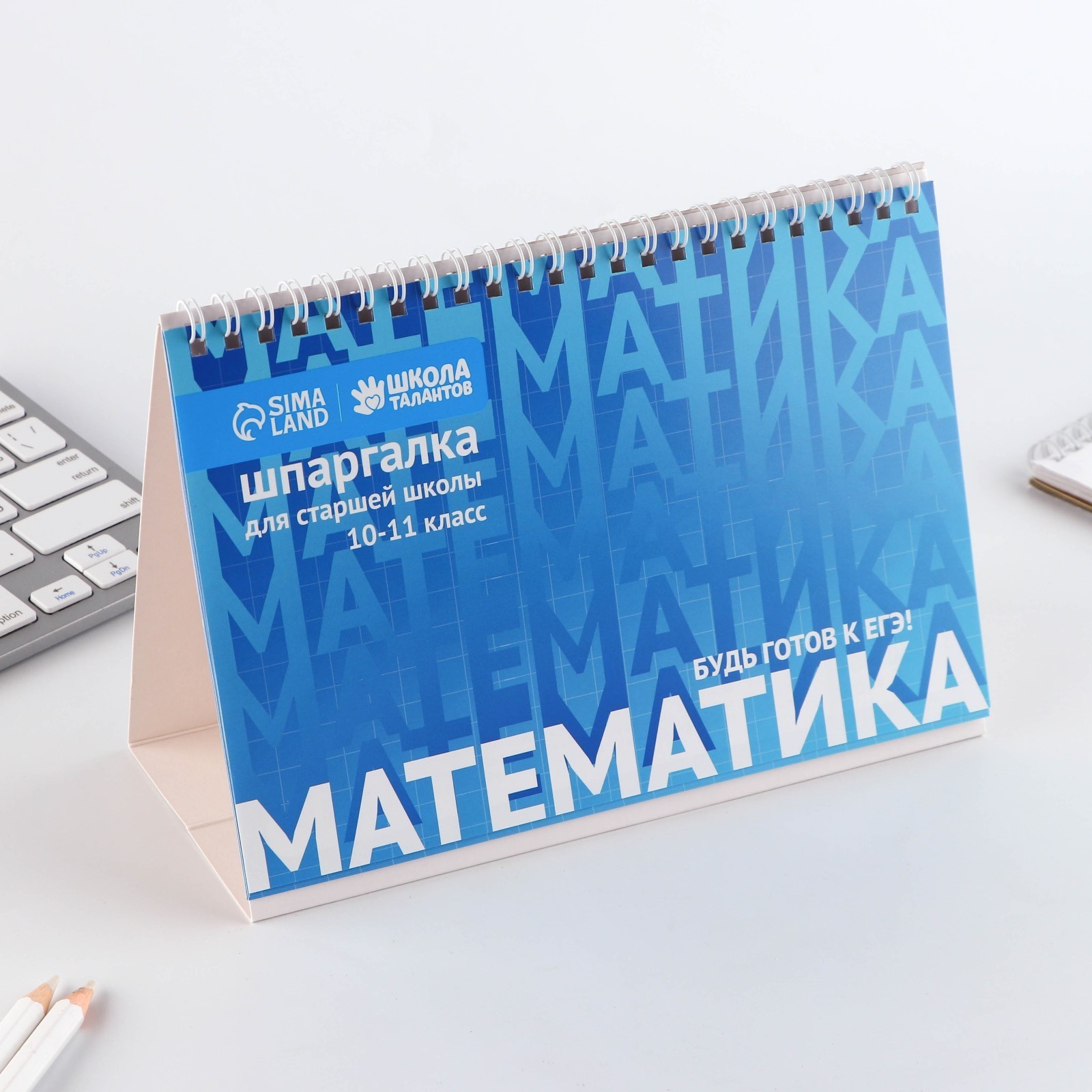 Настольные шпаргалки «Математика 10-11 класс» (9200677) - Купить по цене от  39.00 руб. | Интернет магазин SIMA-LAND.RU