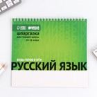 Настольные шпаргалки «Русский язык 10-11 класс» - фото 6676745