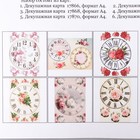 Набор декупажных карт 6 шт  "Цветочные циферблаты" плотность 45г/м2 9177993 - фото 16988519